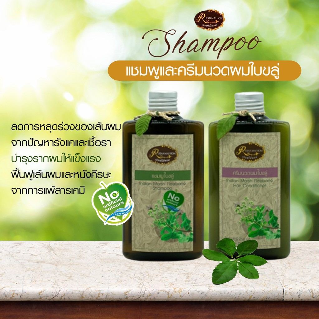 ราคาสุดคุ้ม!!แชมพูและครีมนวดใบขลู่( แชมพู 2 ขวดและครีมนวด 2 ขวด) ขนาด250ML.ลดการหลุดร่วงของเส้นผมด้วยสมุนไพรแท้