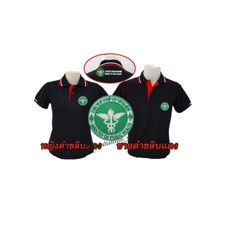 เสื้อโปโล(ดำขลิบแดง) ปักตรากระทรวงสาธารณสุข(สธ.หน้า+หลัง)