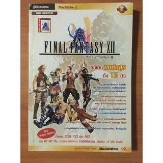 หนังสือบทสรุป Final Fantasy 12 (PS2)