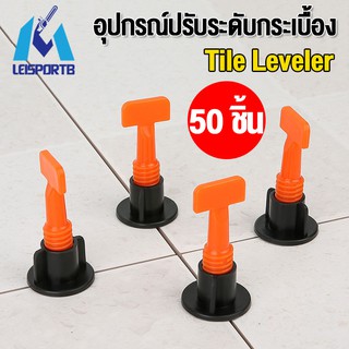 อุปกรณ์ปรับระดับกระเบื้อง Tile Leveler ช่วยให้การปูกระเบื้องมีระดับเดียวกัน รุ่น CZTPQ 50 ชิ้น ช่องว่างของกระเบื้อง 2 มม