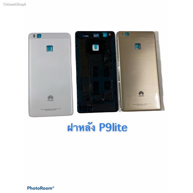 ส่งตรงจากกรุงเทพฝาแบต / ฝาหลัง Coverback Huawei - P9lite