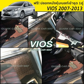 พรม6D VIOS 2008-2013 ตรงรุ่น เต็มคัน ของแถม3อย่าง