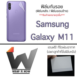 Samsung Galaxy M11 ฟิล์มกันรอย รอบตัว หลังเต็ม ขอบข้าง