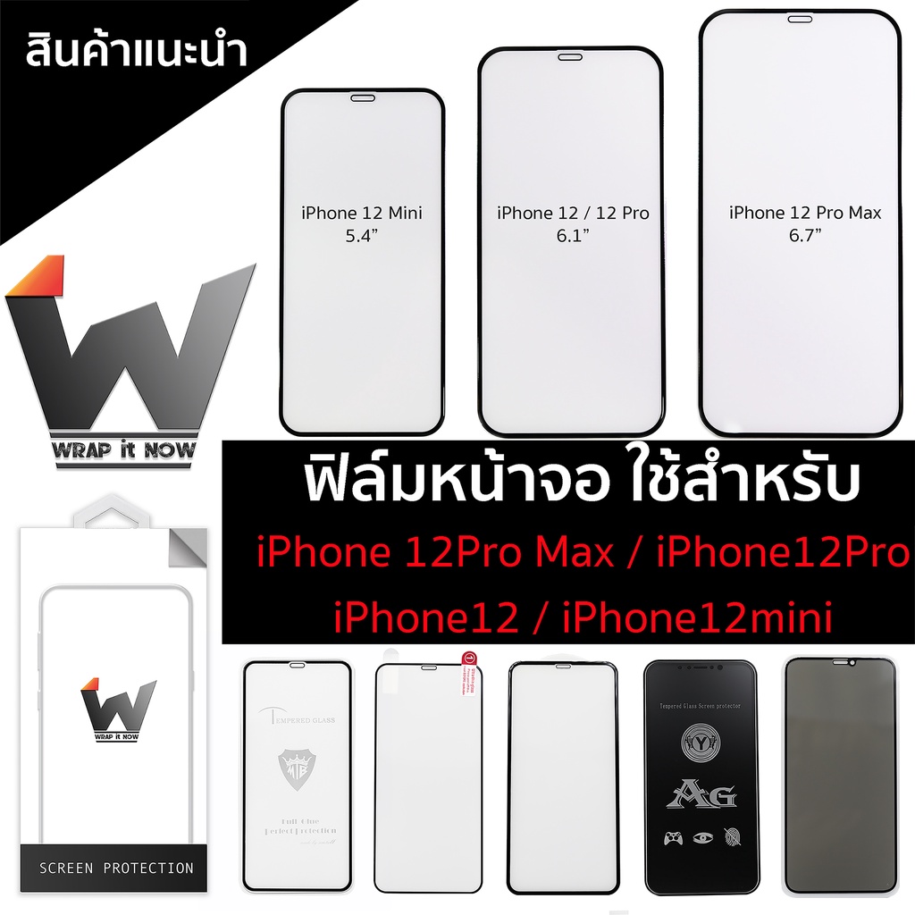 ฟิล์มกระจกนิรภัย ฟิล์มหน้าจอ ฟิล์มกระจก 9H ใช้สำหรับ iPhone12 / iPhone12pro / iPhone12ProMax / iPhon
