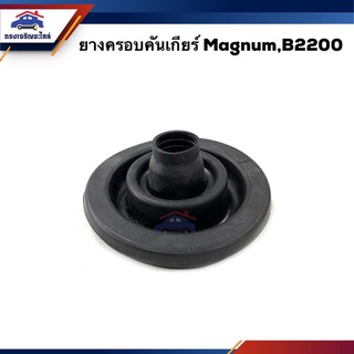 📦 ยางครอบคันเกียร์ ยางครอบเกียร์ Mazda Magnum,B2200