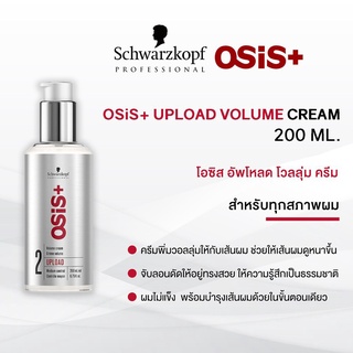 ชวาร์สคอฟ-Osis+อัพโหลด วอลุ่มครีม 200 มล.