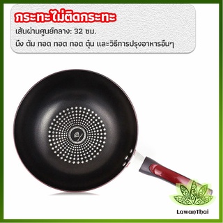 Lawan กระทะเคลือบผงเพชร เส้นผ่านศูนย์กลาง 32cm  non-stick pan