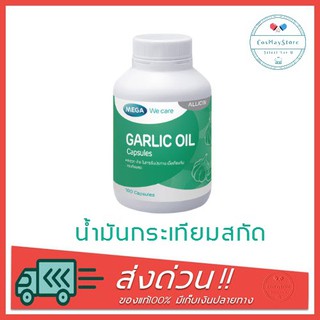 Mega We Care Garlic Oil 100 Capsule (น้ำมันกระเทียมสกัด)