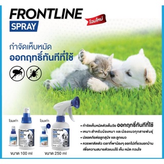Frontline สเปรย์ป้องกันเห็บหมัดสำหรับสัตว์เลี้ยง 100 มล.