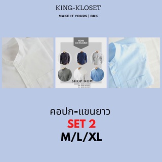 คอปก-แขนยาว ไซส์ M/L/XL (SET2)