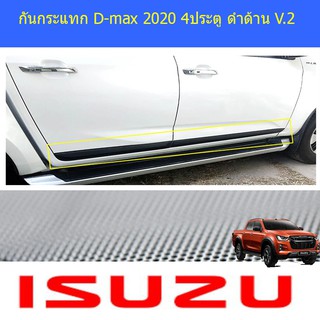 กันกระแทก อีซูซุ ดีแม็ค isuzu  D-max 2020 4ประตู ดำด้าน V.2