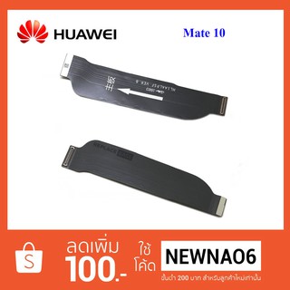 สายแพร ชุดจอ LCD. Huawei Mate 10