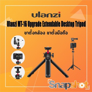 แหล่งขายและราคาขาตั้งกล้อง Ulanzi MT-16 Upgrade Extendable Desktop Tripod ขาตั้งมือถือ MT16อาจถูกใจคุณ