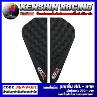 แผ่นกันลื่นข้างถัง GTR NINJA-400 (BB) (4415042526000)