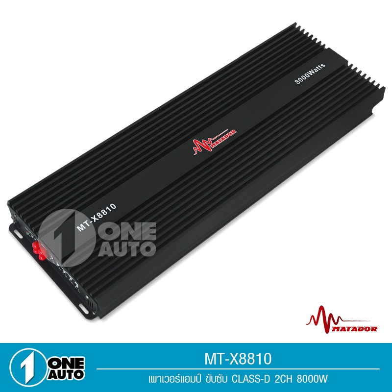 1autoshop_th ขับซับเบสรุ่น 8810 8000W รุ่นใหม่10มัดไฟใหญ่อัดยาวได้เลยไม่ร้อนไม่ตัดเครื่องเสียงรถยนต์ - รูปที่ 4