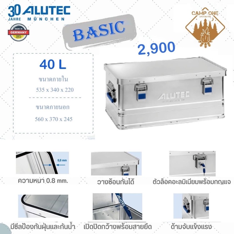 Alutec Munchen ลัง Aluminum รุ่น Basic