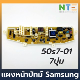 แผงหน้าปัทม์ Samsung 50s7-01 7 ปุ่ม 11pin