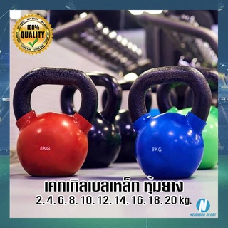 💣น้ำหนัก 8,10,12 kg.💣 เคตเทิลเบลหุ้มยาง Kettlebell ดัมเบลลูกตุ้ม ดัมเบลมีหูหิ้ว ลูกตุ้มยกน้ำหนัก💪