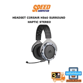 HEADSET (Headphones) CORSAIR HS60 SURROUND HAPTIC STEREO (CA-9011225-AP) By Speed Com