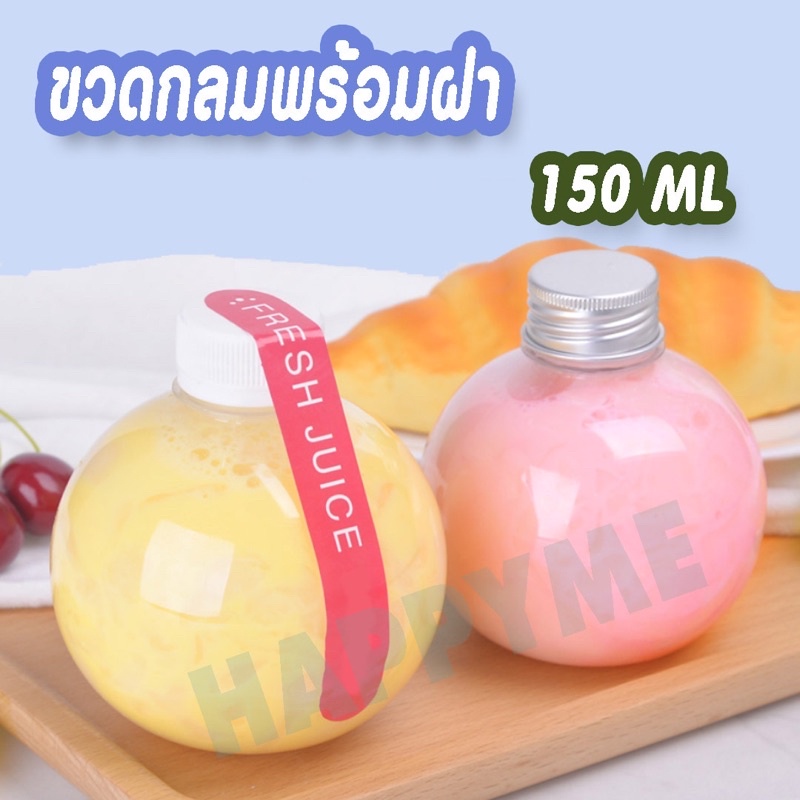 ขวดกลมฝาเกลียวเงิน 150 ml ขวดเครื่องดื่ม PET กลม ใส 50 ขวด