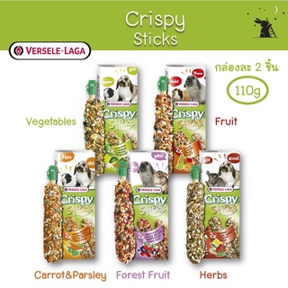 Crispy Stick คริสปี้สติ๊ก ขนมแท่ง (2 ชิ้น) สำหรับกระต่าย ยี่ห้อ Versele-Laga