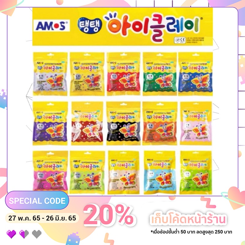 [ส่งฟรี เหลือ 37.- เก็บโค้ดร้าน+ใส่โค้ด INC99SL2] I-Clay ดินปั้นเกาหลี ใช้ปั้นเป็นรูปทรงต่างๆ ตามจิน