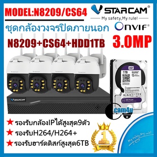 ชุดกล้องวงจรปิด VStarcam กล้องภายนอก กล่องNVR N8209พร้อมกล้องCS64 ความละเอียด3ล้านพิกเซล ฟรีHDD