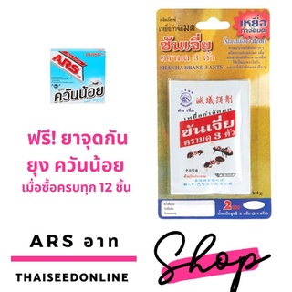 🔥ถูกสุด ตุ้มสุด 1 ชิ้นมี 2 ซอง🔥 ซันเจี่ย กำจัดมด ยาฆ่ามด 1 ชิ้นมีถึง 2 ซอง คุ้มค่า