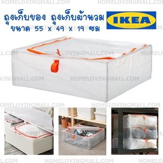 แท้✔️ พร้อมส่ง IKEA อิเกีย เก็บผ้านวม ถุงใส่ของ อเนกประสงค์