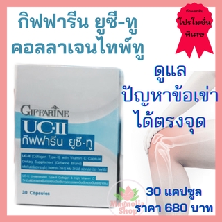 คอลลาเจน ไทพ์-ทู ข้อเสื่อม  Giffarine UC II กิฟฟารีน ยูซี ทู