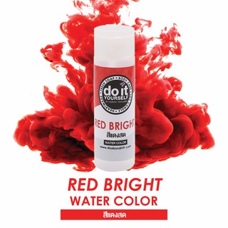 WATER COLOR - RED BRIGHT สีน้ำ สีแดงสด