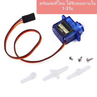 ชุดมอเตอร์ SG90 9G Mini Servo พร้อมแขนสามชิ้น i ร้านเราส่งทุกวัน