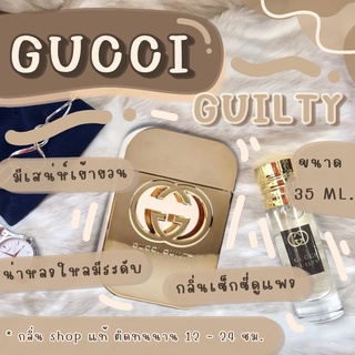 [ กลิ่น Shop แท้ ] น้ำหอม Gucci Guilty กุชชี่กิวตี้ น้ำหอมผู้หญิง น้ำหอมแท้ ( สต็อกพร้อมส่ง )