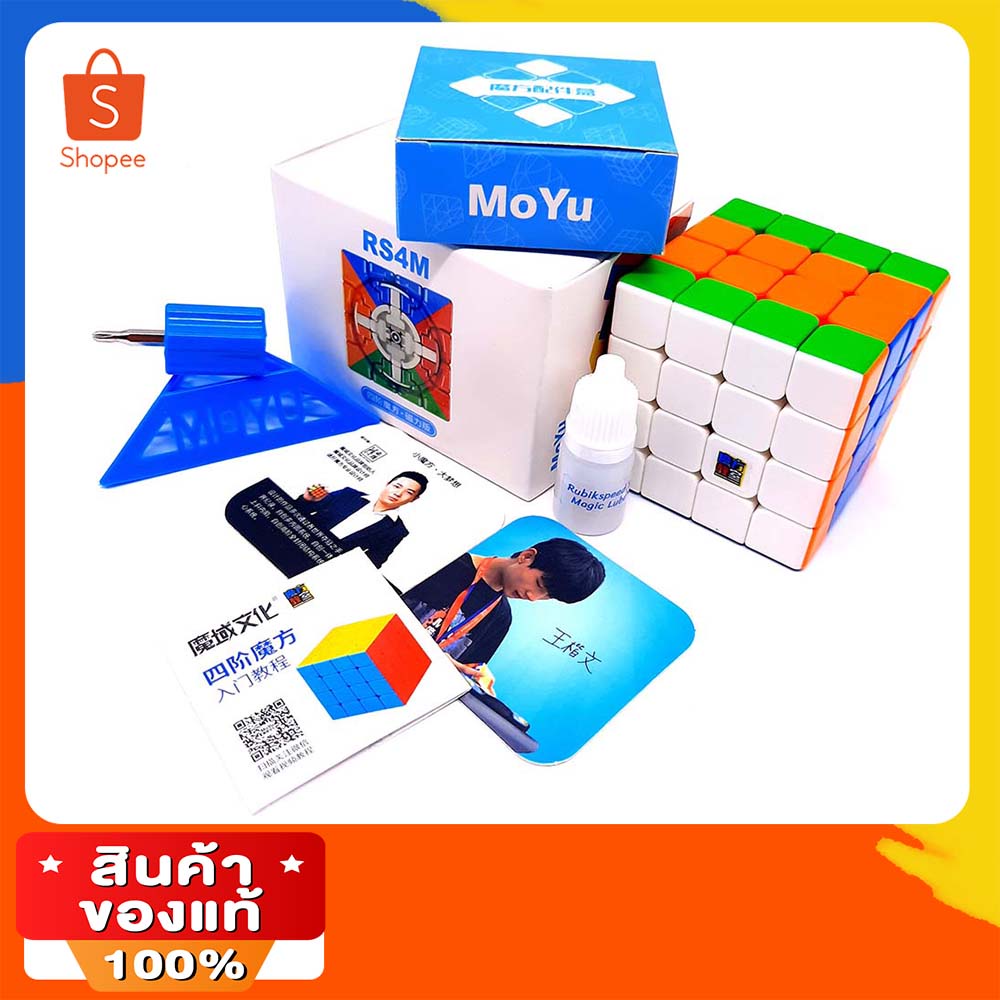 รูบิค4x4 Rubik Moyu ระบบแม่เหล็ก ของแท้ antipop เล่นลื่นมาก มาก รุ่นยอดนิยม รูบิคโมยุรับประกันคุณภาพสินค้า