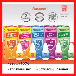 Nasaleze Travel 800mg สเปย์พ่นจมูกชนิดผง เพิ่มการ์ดอีกชั้น ดักจับ และป้องกันไวรัส shopee