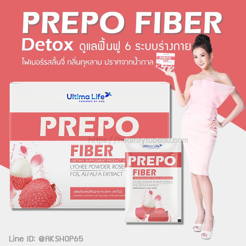 PREPO FIBERไฟเบอร์ ดีท็อกซ์ ลิ้นจี่ ของแท้!!