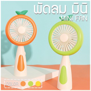 พัดลม USB Mini Portable Fan Cooling Hand-held Small Fan Cooler USB Rechargeable