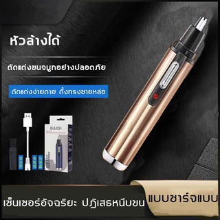 เครื่องตัดขนจมูกไฟฟ้า ที่ตัดขนจมูกไฟฟ้า เครื่องโกนขนจมูก ขนรูหู แบบพกพา ชาร์จด้วยUSB กันน้ำ ตัดง่าย ไม่หนีบขน