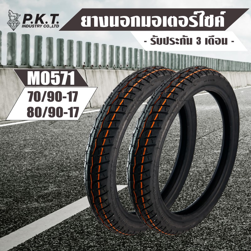 PKT ยางนอก 70/90-17 + 80/90-17 MO571 ลาย WAVE110i ต้องใช้ยางใน (รับประกัน 3เดือน,ราคาถูกที่สุดทุกเวป)
