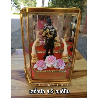 ตู้พระ องค์ พ่อ ร.5  เสด็จพ่อ รัชกาลที่ 5 องค์ยืนสีดำ
