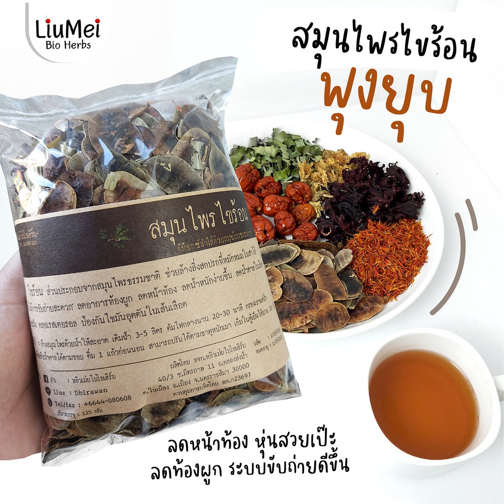 สมุนไพรดีท็อกซ์ ไขร้อน ลดน้ำหนัก ชนิดต้ม 125 กรัม CC Aroma ( ต้นตำหรับ )