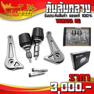 กันล้มกลาง ชุดกันล้ม FAKIE ตรงรุ่น YAMAHA R6 อะไหล่แต่ง CNC แท้ พร้อมชุดน็อตติดตั้งฟรี รับประกันสินค้า 30 วัน 🛒🙏