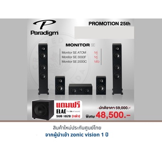 Paradigm Monitor SE Atom + SE 3000F + SE 2000C