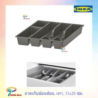 IKEA ถาดเก็บช้อนส้อม, เทา, 31x26 ซม.