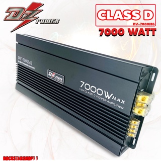 แอมติดรถยนต์ แอมป์คลาสดี พาวเวอร์แอมป์รถยนต์ เพาเวอร์แอมป์  CLASS D 7000วัตต์ DZ POWER รุ่นDV-7000M6 ขับ10-15 นิ้ว