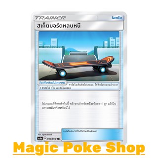 สเก็ตบอร์ดหลบหนี (TR) ไอเท็ม ชุด ศึกตำนาน การ์ดโปเกมอน (Pokemon Trading Card Game) ภาษาไทย