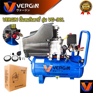 VERGIN ปั้มลมโรตารี่ รุ่น VG-30L