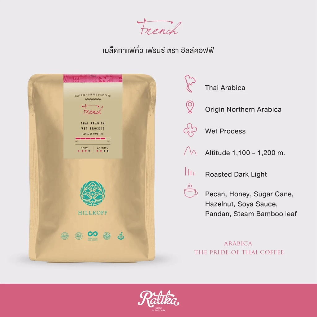 Ratika | เมล็ดกาแฟคั่ว อราบิก้าแท้ ตรา ฮิลล์คอฟฟ์ (French) 500 g :HillKoff Arabica Coffee