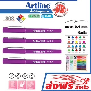 Artline  ปากกาหัวเข็ม อาร์ทไลน์ 0.4 มม. ชุด 4 ด้าม สีม่วงแดง หัวแข็งแรง คมชัด