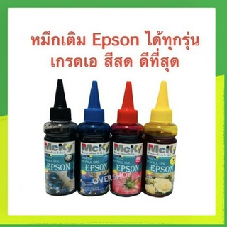 หมึกเติม epson น้ำหมึก / หมึกเติม / น้ำหมึกเติม / Tank / หมึก / EPSON Inkjet 100 ml